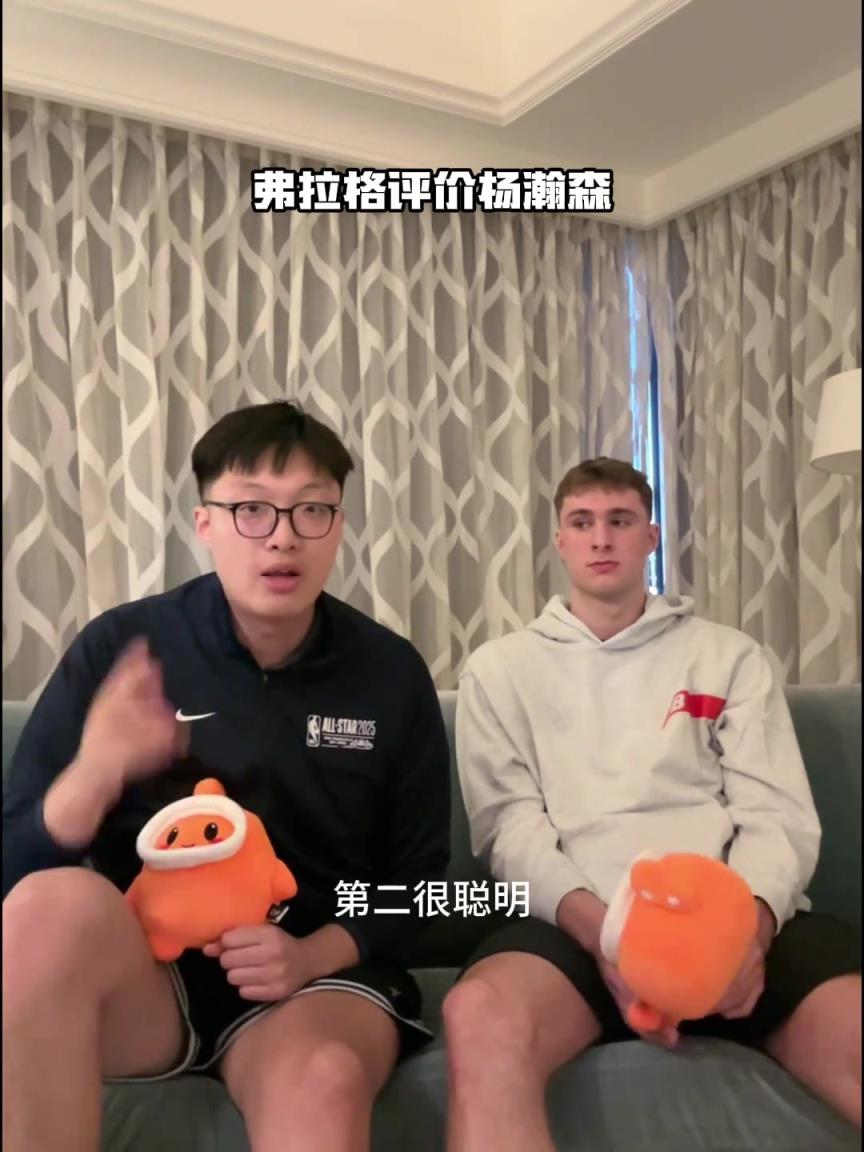 弗拉格评价杨瀚森:手活技术很好 在NBA会有很大的成就