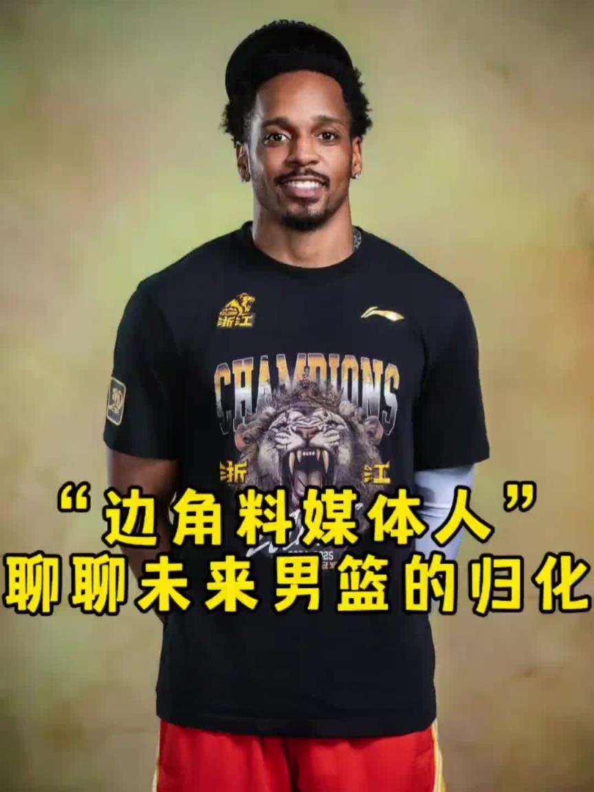 任冉谈归化:很多都有归化意愿 但一听说放弃自己国籍就放弃了