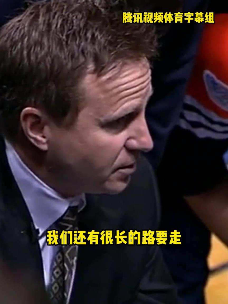 12年雷霆三少总决赛被淘汰,主教练在最后一个暂停对全队说。。